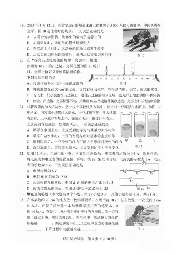 2023年河北中考理综试卷真题及谜底