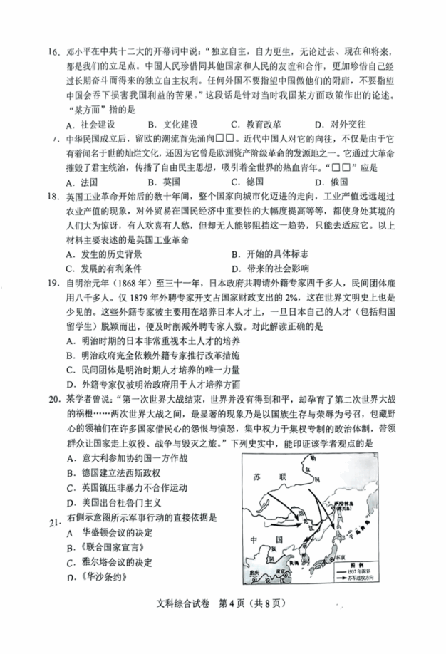 2023年河北中考文综试卷真题及谜底