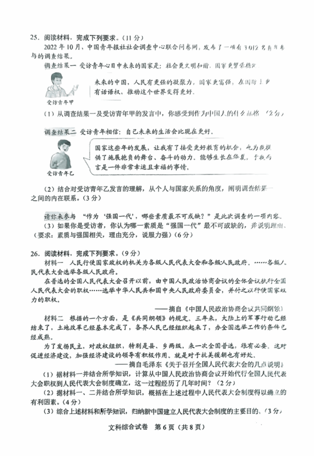2023年河北中考文综试卷真题及谜底