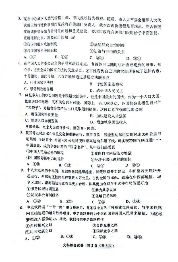 2023年河北中考文综试卷真题及谜底
