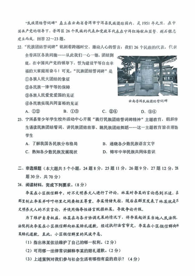 2023年河北中考文综试卷真题及谜底