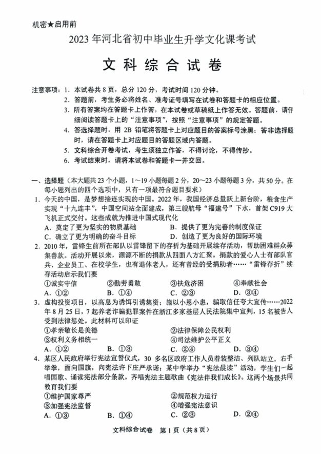 2023年河北中考文综试卷真题及谜底