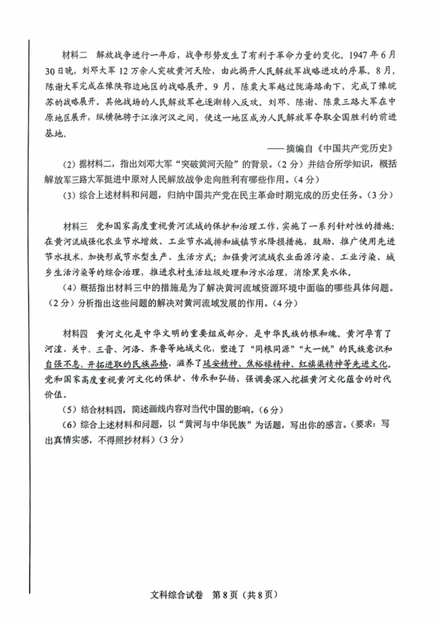 2023年河北中考文综试卷真题及谜底