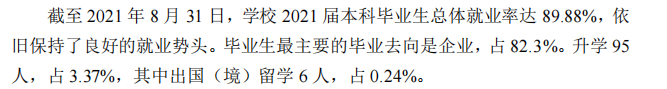 吉林工程手艺师范学院失业率及失业远景怎样样,好失业吗？