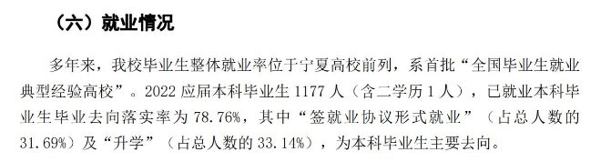 宁夏医科大学失业率及失业远景怎样样,好失业吗?