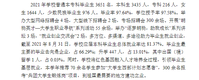 塔里木大学失业率及失业远景怎样样,好失业吗？