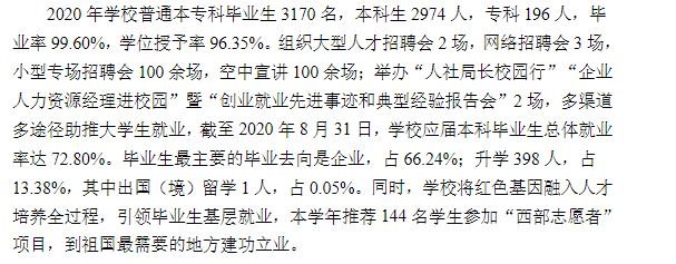 塔里木大学失业率及失业远景怎样样,好失业吗？