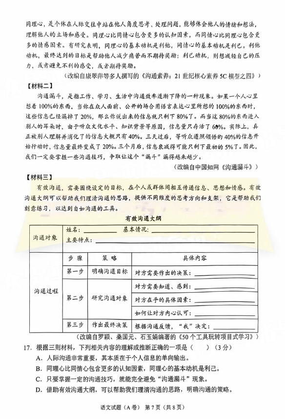 2023年重庆市中考语文试卷真题及谜底