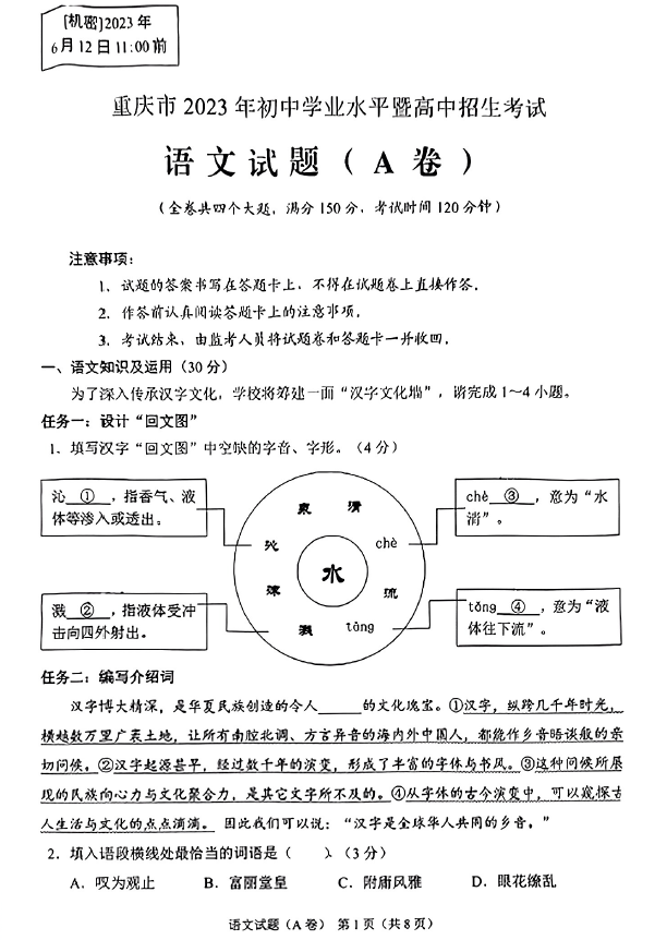 2023年重庆市中考语文试卷真题及谜底