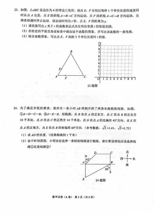 2023年重庆市中考数学试卷真题及谜底