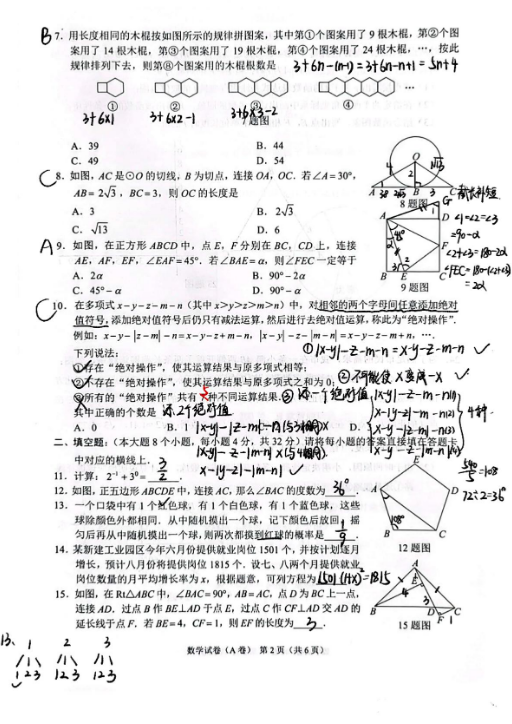 2023年重庆市中考数学试卷真题及谜底