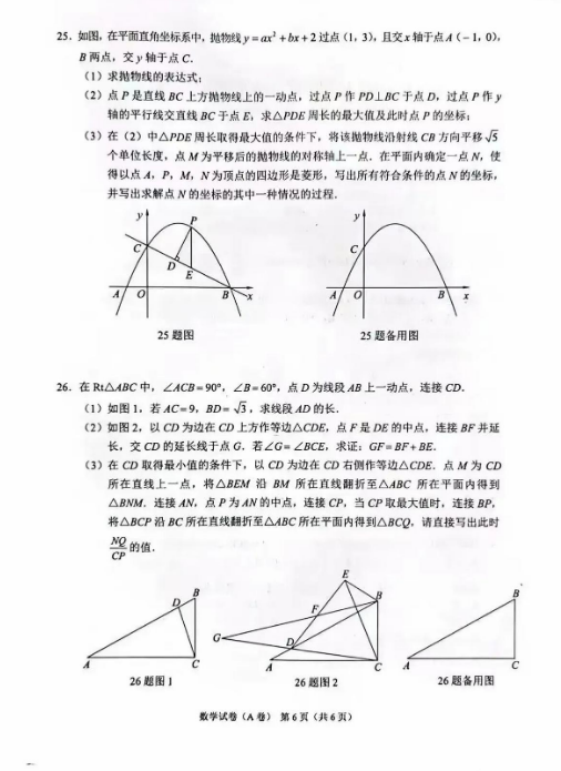 2023年重庆市中考数学试卷真题及谜底
