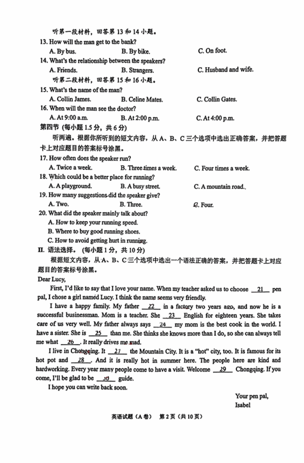 2023年重庆市中考英语试卷真题及谜底