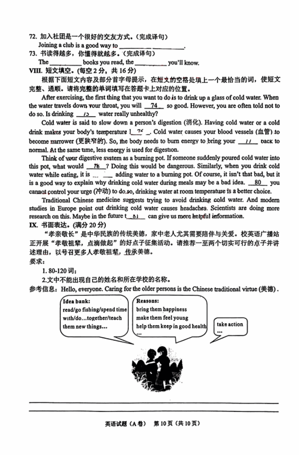 2023年重庆市中考英语试卷真题及谜底