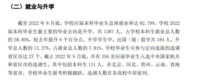 中心民族大学失业率及失业远景怎样样,好失业吗？