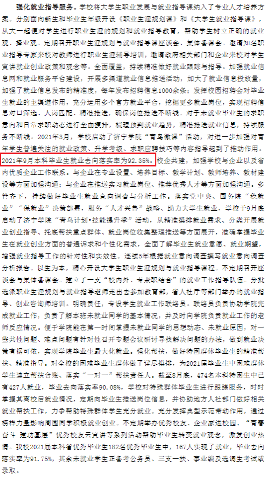 济宁学院失业率及失业远景怎样样,好失业吗?