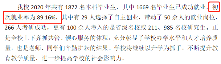 潍坊理工学院失业率及失业远景怎样样,好失业吗？