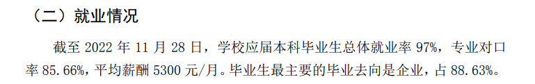 广东科技学院失业率及失业远景怎样样,好失业吗?