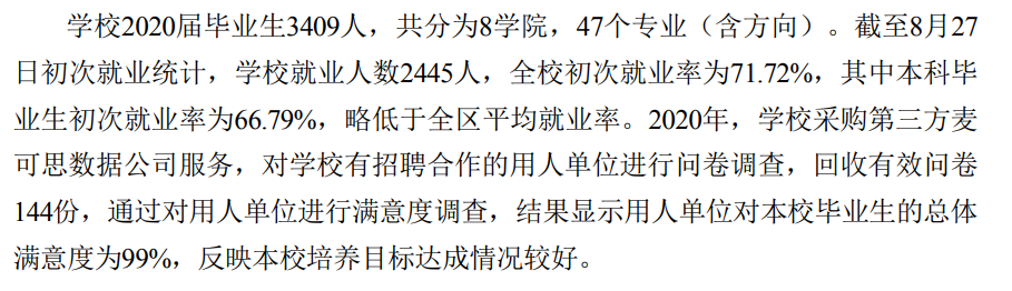 桂林游览学院失业率及失业远景怎样样,好失业吗？