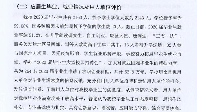 福州工优游失业率及失业远景怎样样,好失业吗？