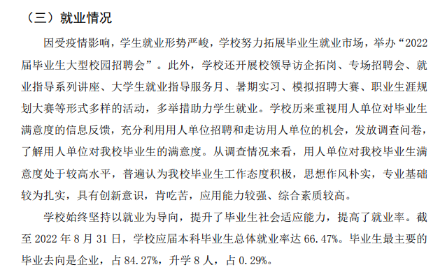 福州工优游失业率及失业远景怎样样,好失业吗？