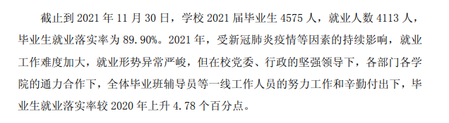 黄山学院失业率及失业远景怎样样,好失业吗?