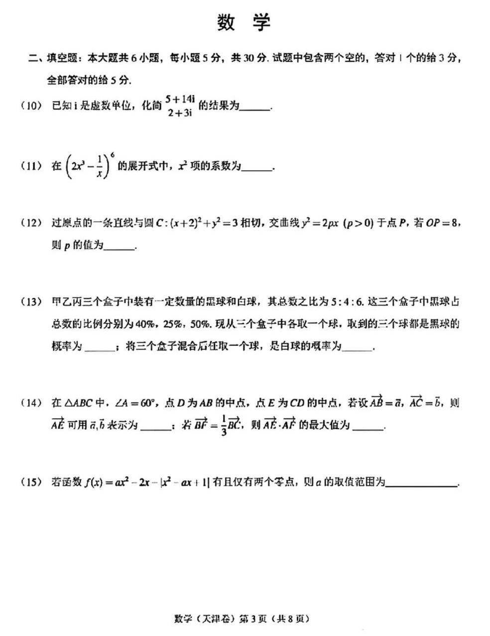 2023年高考天津卷数学试卷真题及谜底剖析（完全版）