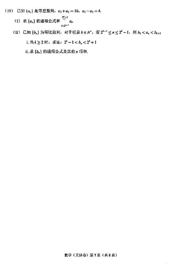 2023年高考天津卷数学试卷真题及谜底剖析（完全版）