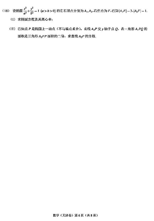 2023年高考天津卷数学试卷真题及谜底剖析（完全版）