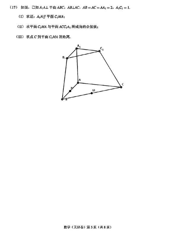 2023年高考天津卷数学试卷真题及谜底剖析（完全版）