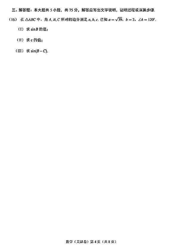 2023年高考天津卷数学试卷真题及谜底剖析（完全版）