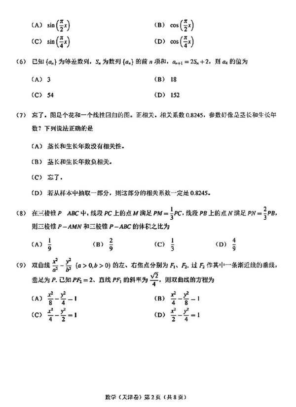 2023年高考天津卷数学试卷真题及谜底剖析（完全版）