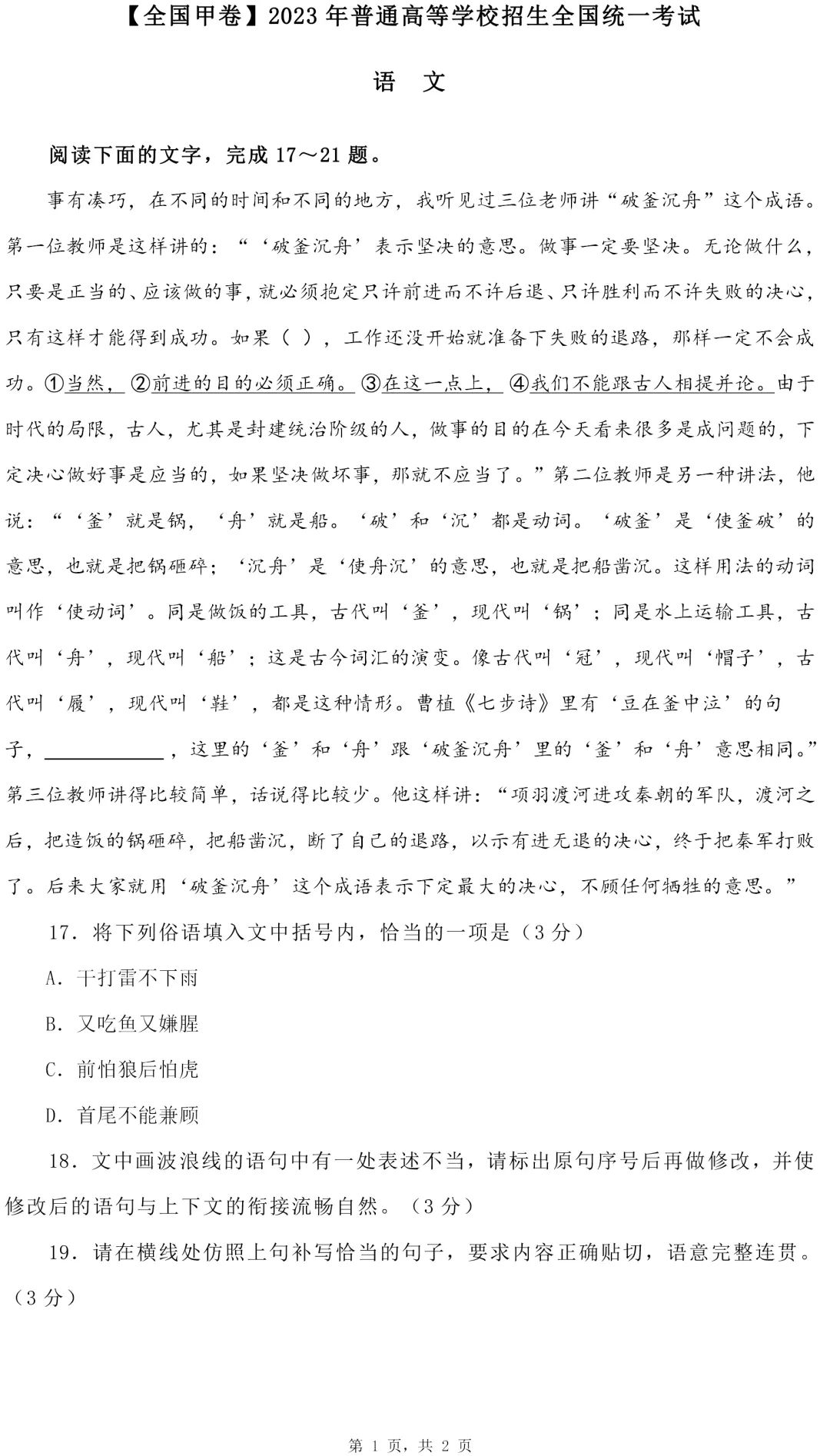 2023年天下甲卷高考语文试卷真题及谜底剖析(完全版)