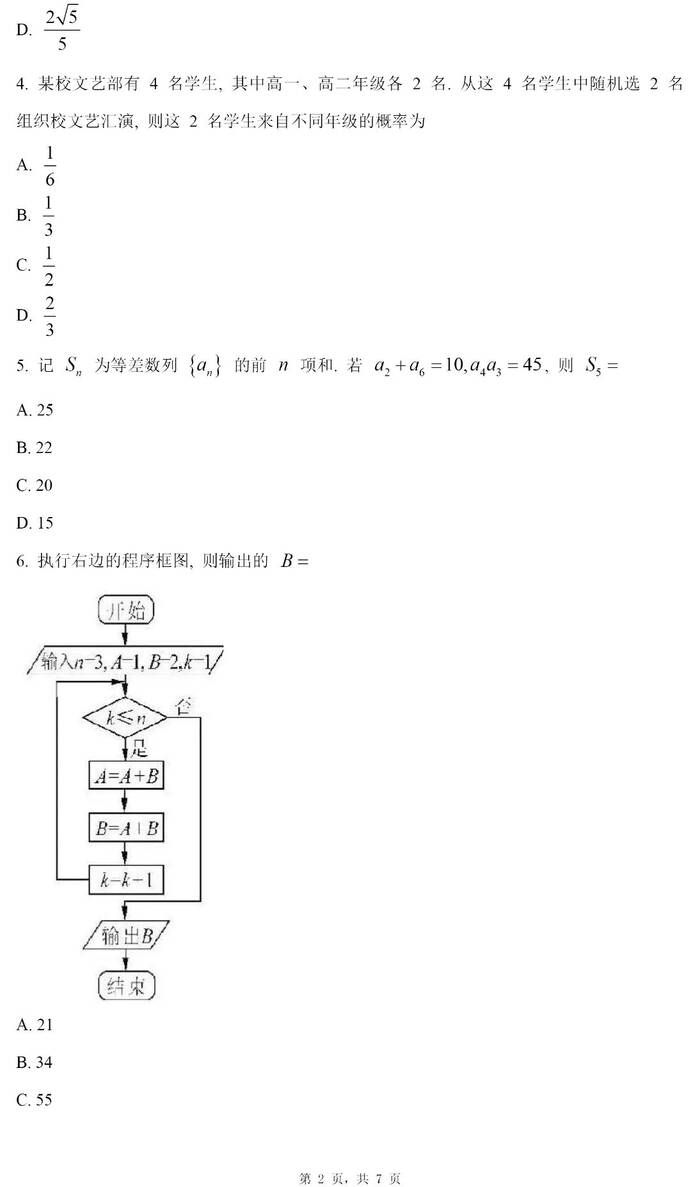 2023年天下甲卷高考文科数学试卷真题及谜底剖析(完全版)