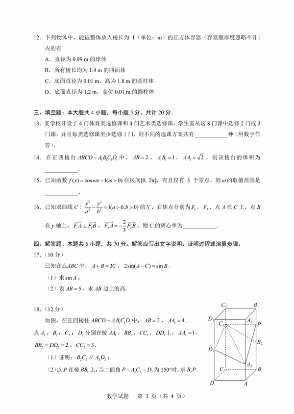 2023年新高考一卷数学试卷真题及谜底剖析(完全版)