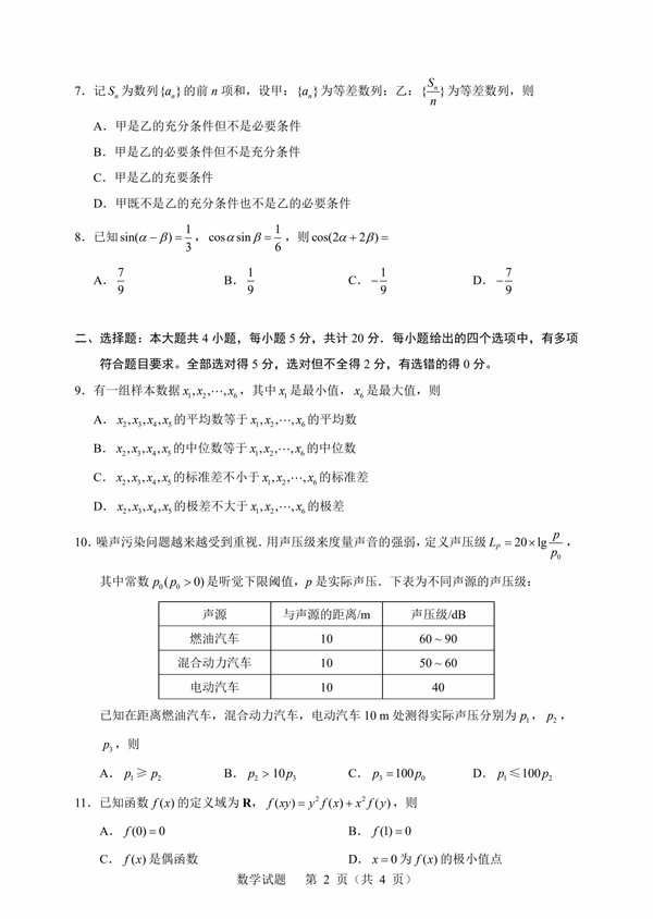 2023年新高考一卷数学试卷真题及谜底剖析(完全版)