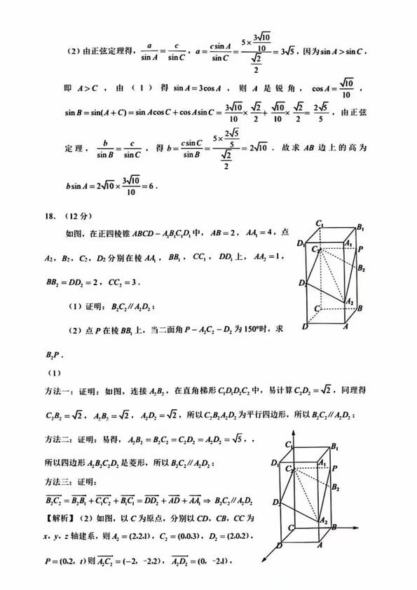 2023年新高考一卷数学试卷真题及谜底剖析（完全版）