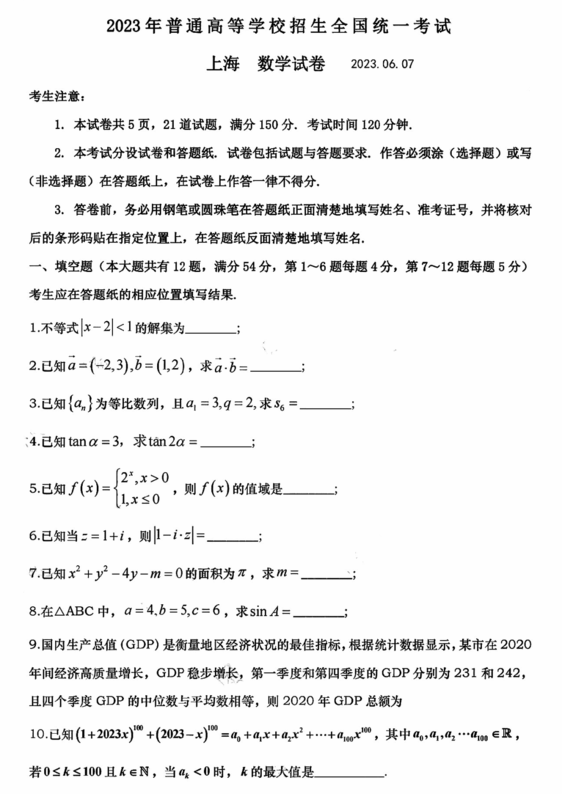 2023年新高考一卷数学试卷真题及谜底剖析（完全版）