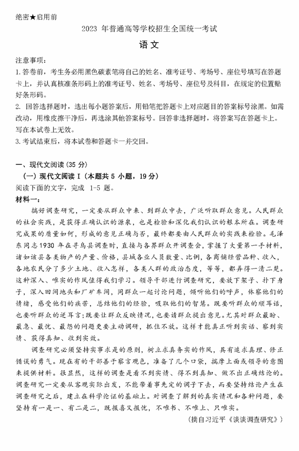 2023年新高考二卷语文试卷真题及谜底剖析（完全版）
