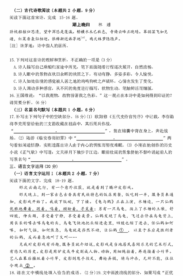 2023年新高考二卷语文试卷真题及谜底剖析（完全版）