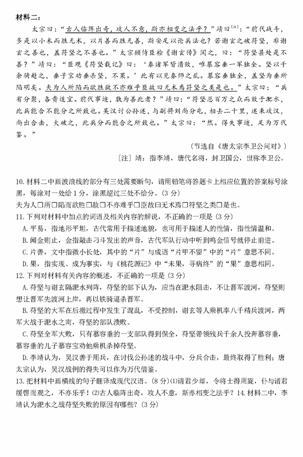 2023年新高考二卷语文试卷真题及谜底剖析（完全版）