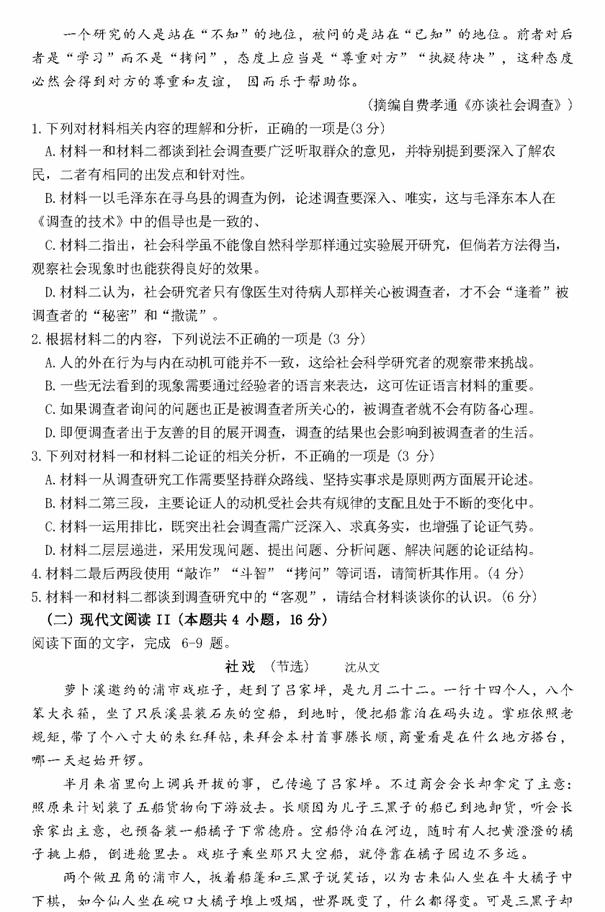 2023年新高考二卷语文试卷真题及谜底剖析（完全版）