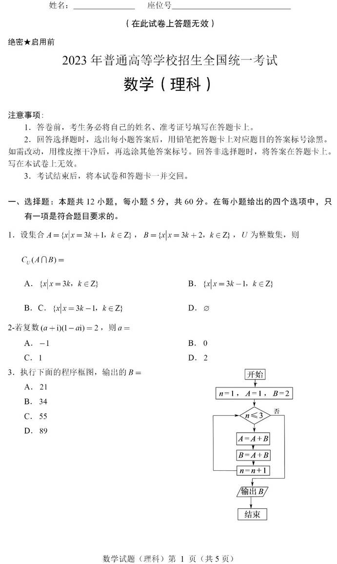 2023年天下甲卷高考理科数学试卷真题及谜底剖析(完全版)
