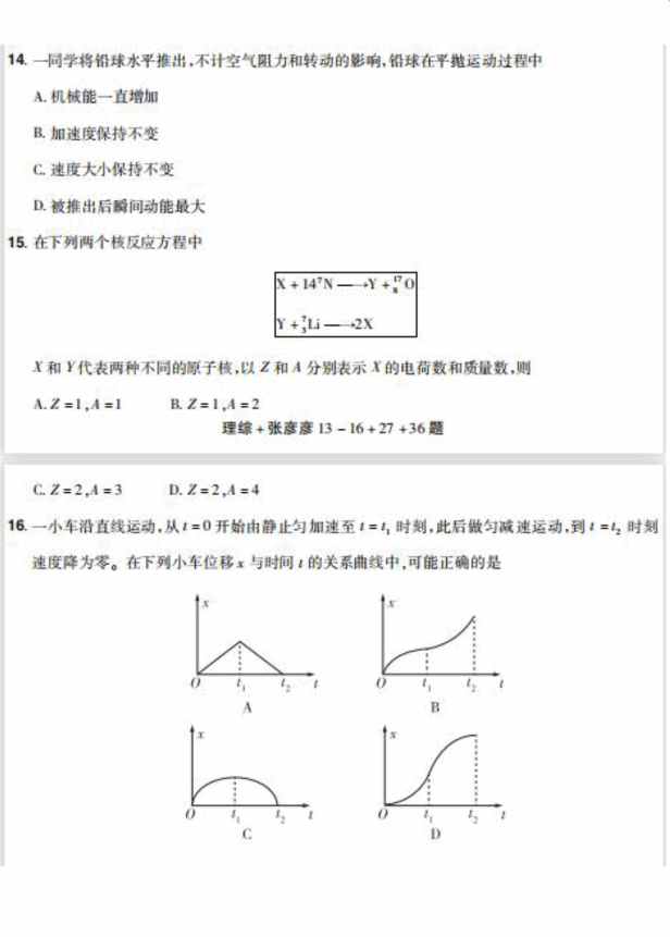 2023年天下甲卷高考理综试卷真题及谜底剖析(完全版)