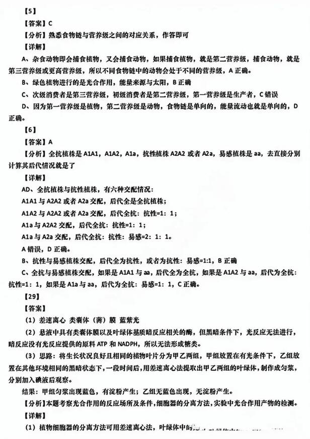 2023年天下甲卷高考理综试卷真题及谜底剖析（完全版）