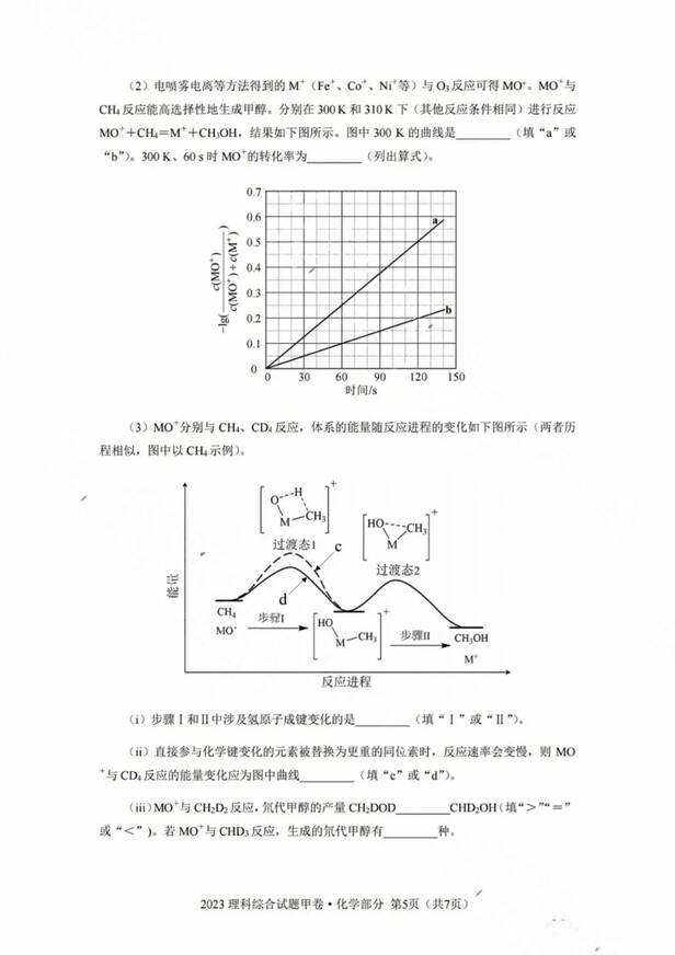 2023年天下甲卷高考理综试卷真题及谜底剖析（完全版）