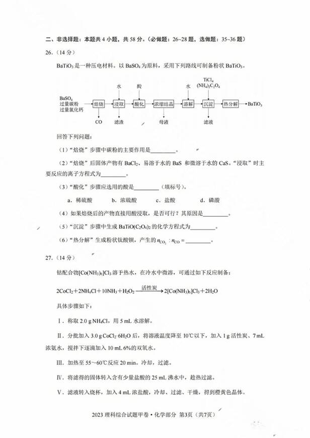 2023年天下甲卷高考理综试卷真题及谜底剖析（完全版）