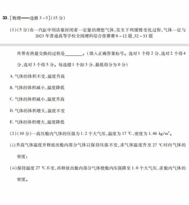 2023年天下甲卷高考理综试卷真题及谜底剖析（完全版）