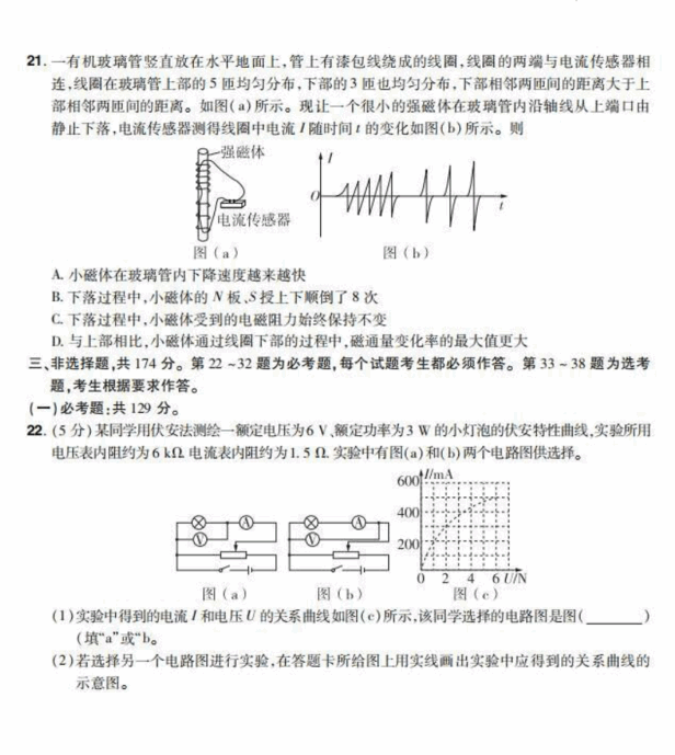 2023年天下甲卷高考理综试卷真题及谜底剖析（完全版）