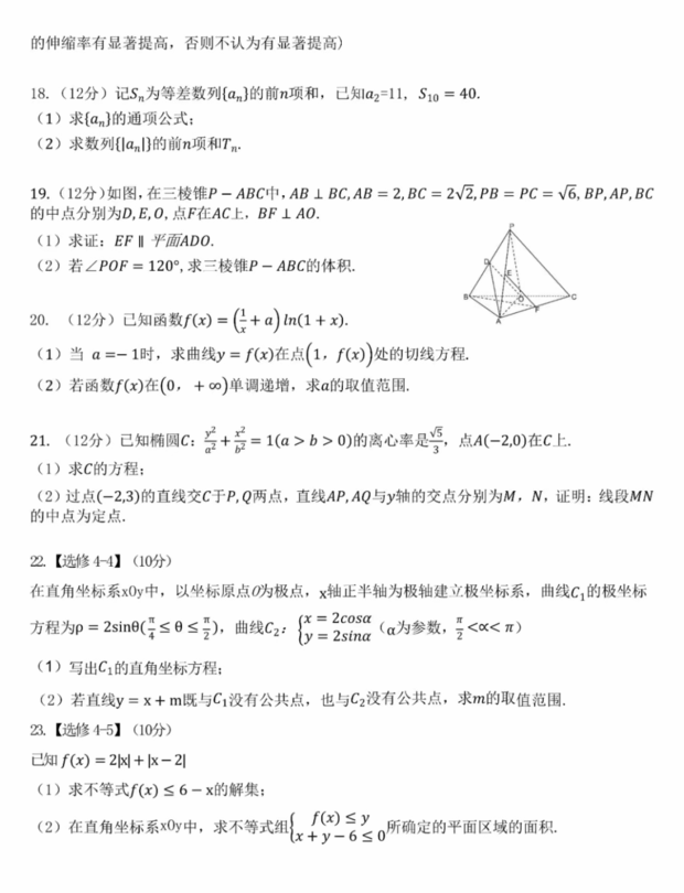 2023年高考天下乙卷文科数学试卷真题及谜底剖析(完全版)